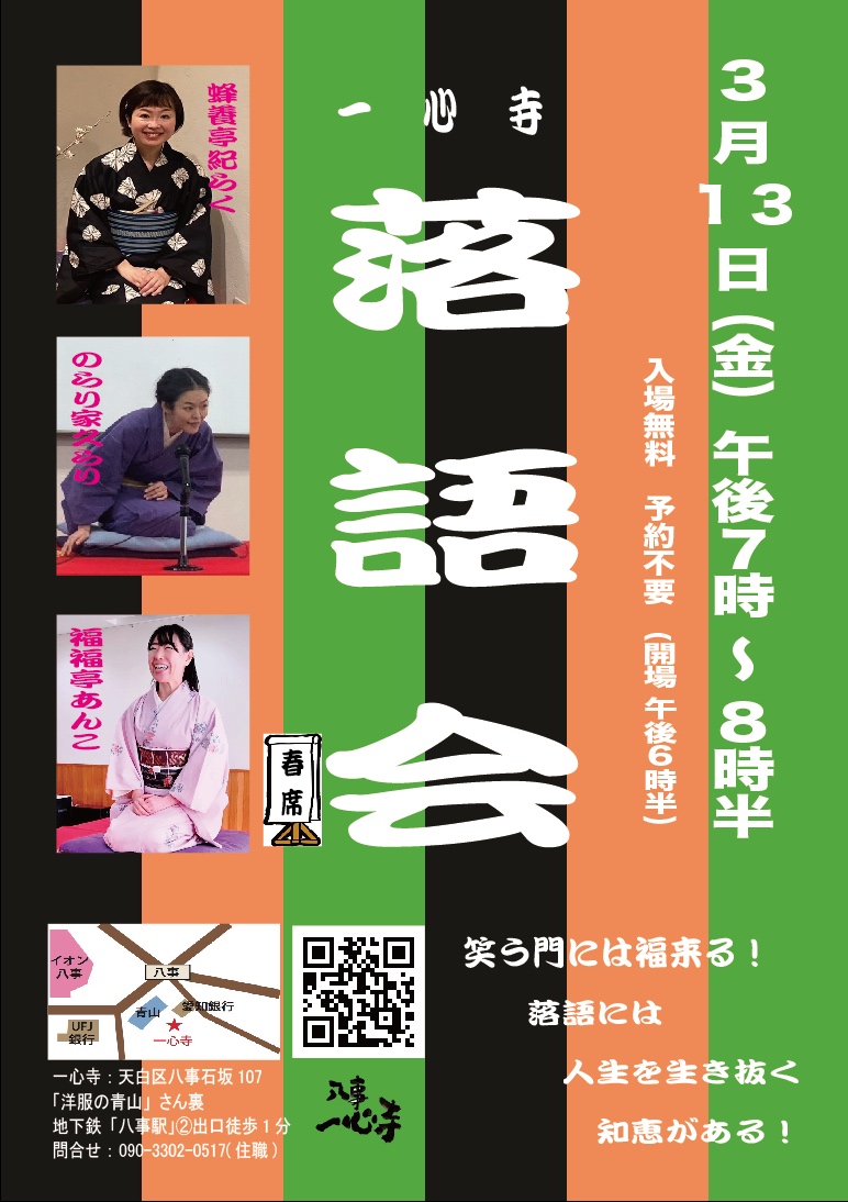 2026落語会【春席】